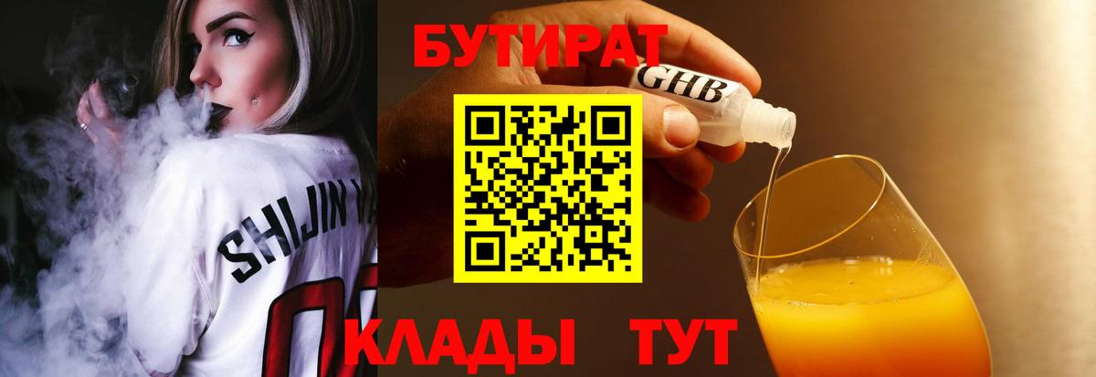 Дзержинский  БУТИРАТ BDO 33%  Вход с VPN 
