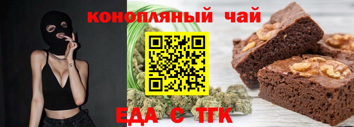 Еда ТГК марихуана  Вход с VPN  Дзержинский 