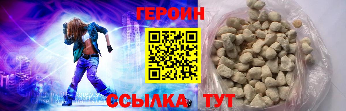 Героин белый  Вход с VPN  Дзержинский 