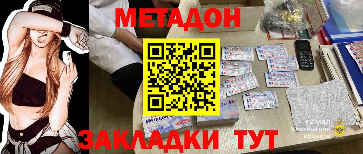 Метадон methadone Дзержинский