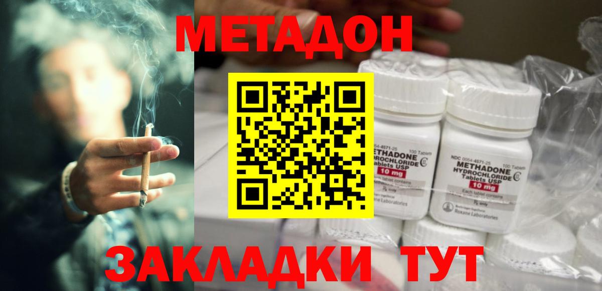 Дзержинский  МЕТАДОН кристалл  Вход с VPN 