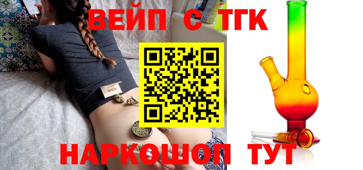 ТГК вейп Дзержинский